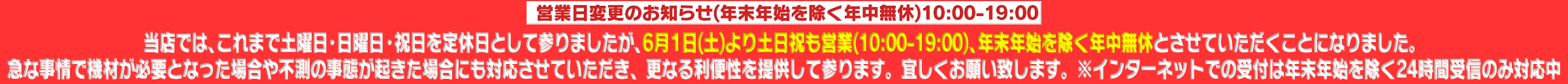 営業日変更のお知らせ